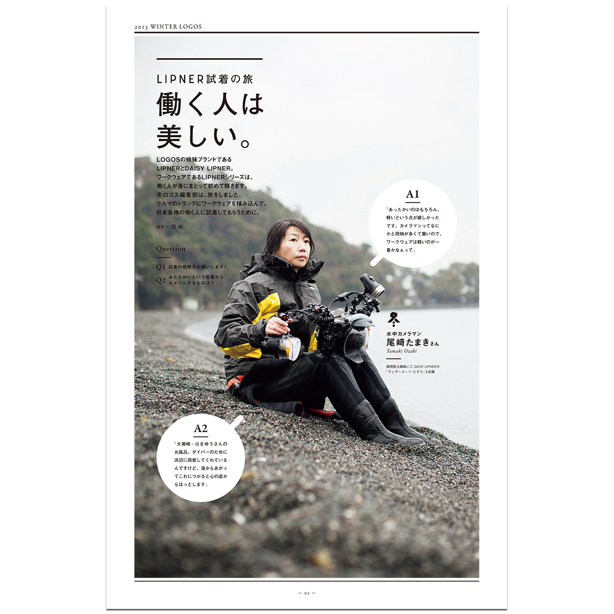 冬ロゴス　Vol.1 カタログ