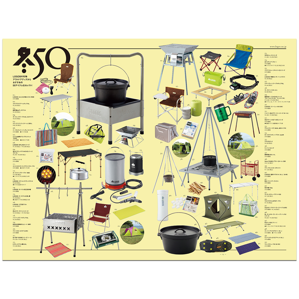 冬ロゴス　Vol.1 カタログ
