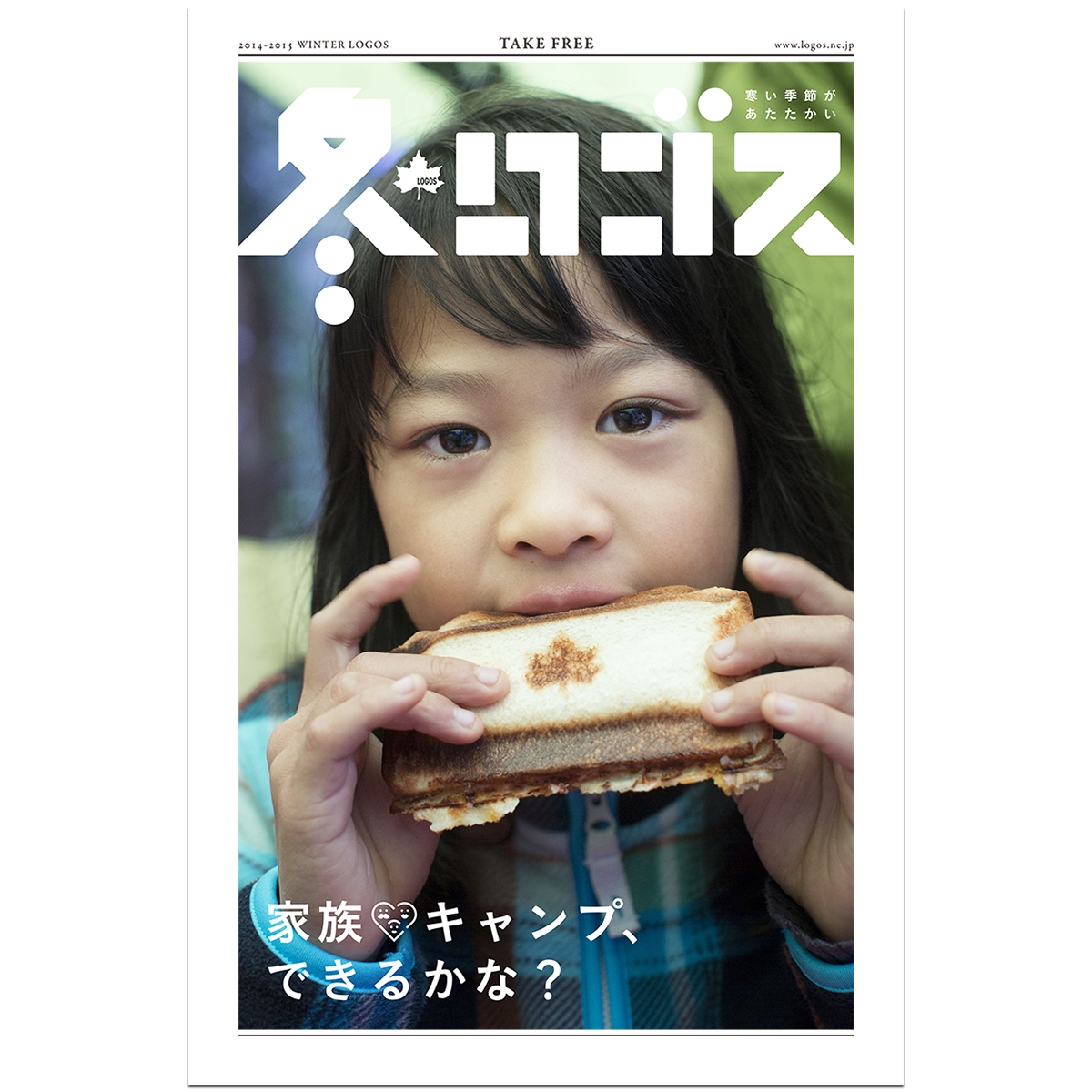 冬ロゴス　Vol.2 カタログ