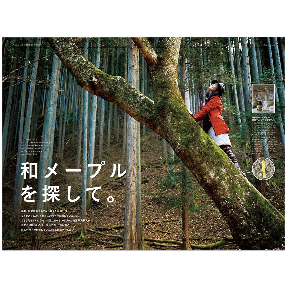 冬ロゴス　Vol.3 カタログ