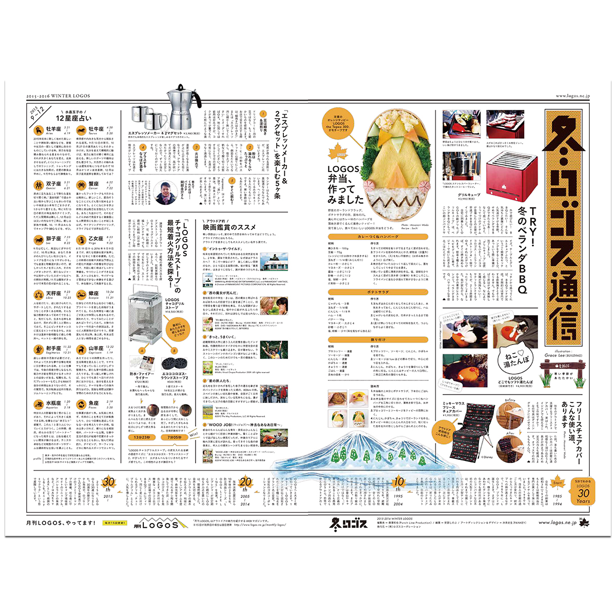 冬ロゴス　Vol.3 カタログ