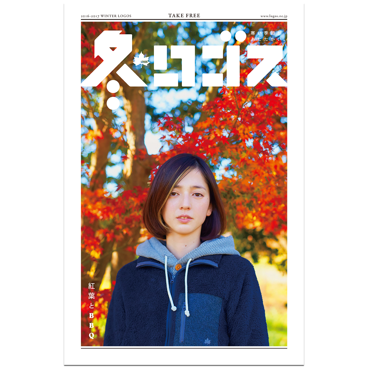 冬ロゴス　Vol.4 カタログ