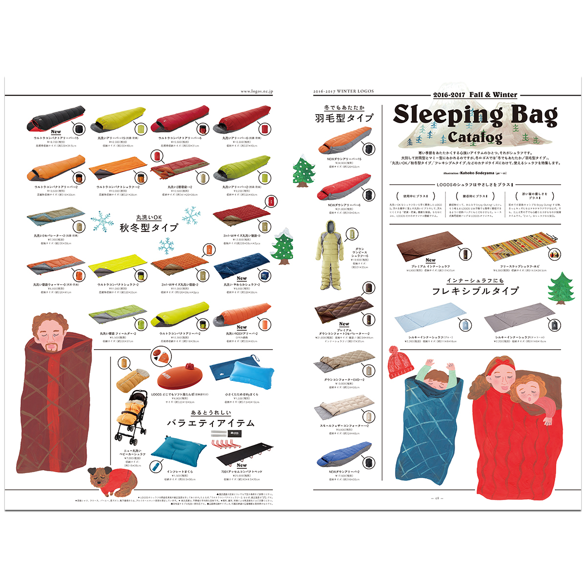 冬ロゴス　Vol.4 カタログ
