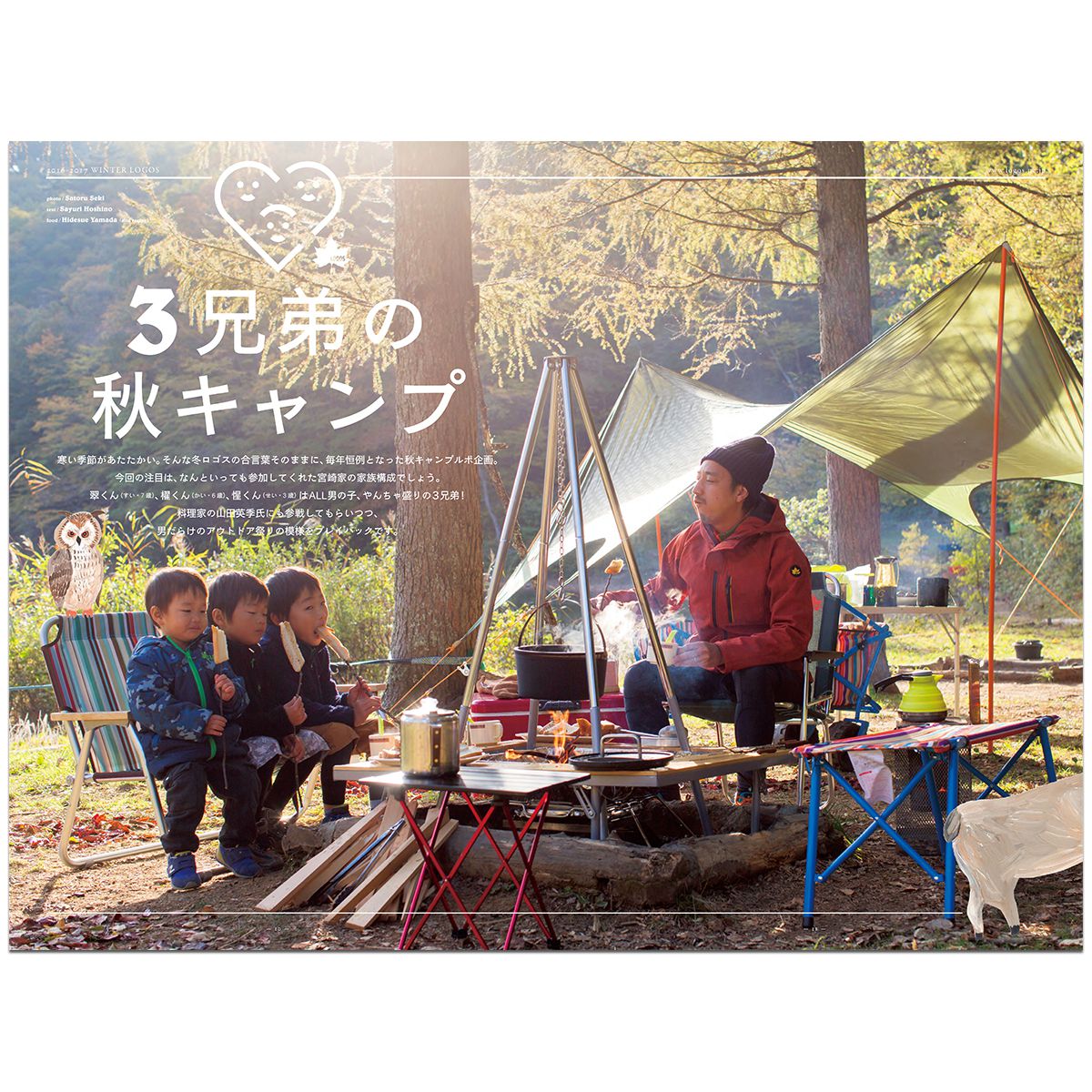 冬ロゴス　Vol.4 カタログ