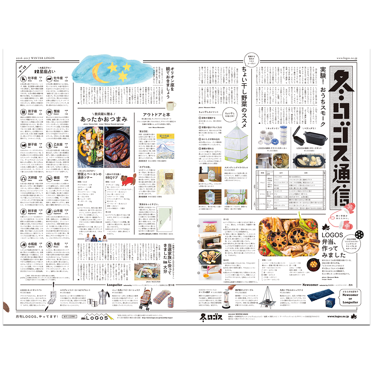 冬ロゴス　Vol.4 カタログ