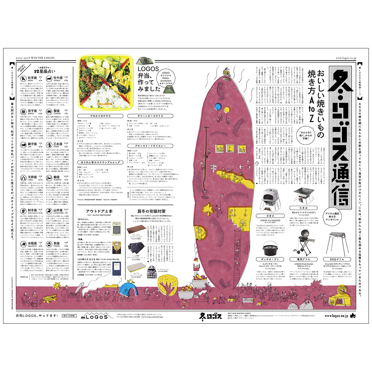 冬ロゴス　Vol.5 カタログ