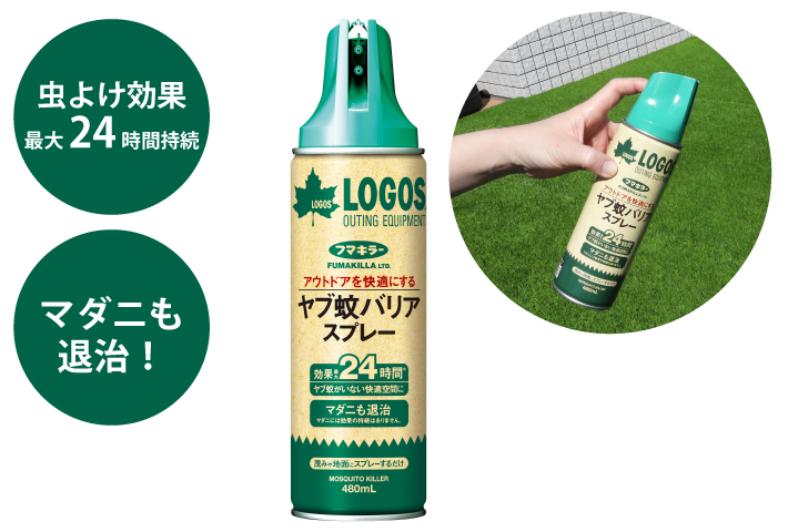 ヤブ蚊を最大24時間(※1)バリア！アウトドアを快適にするヤブ蚊バリアスプレー