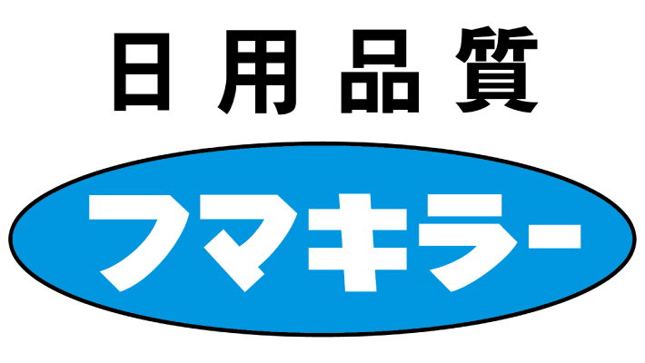 フマキラー株式会社について