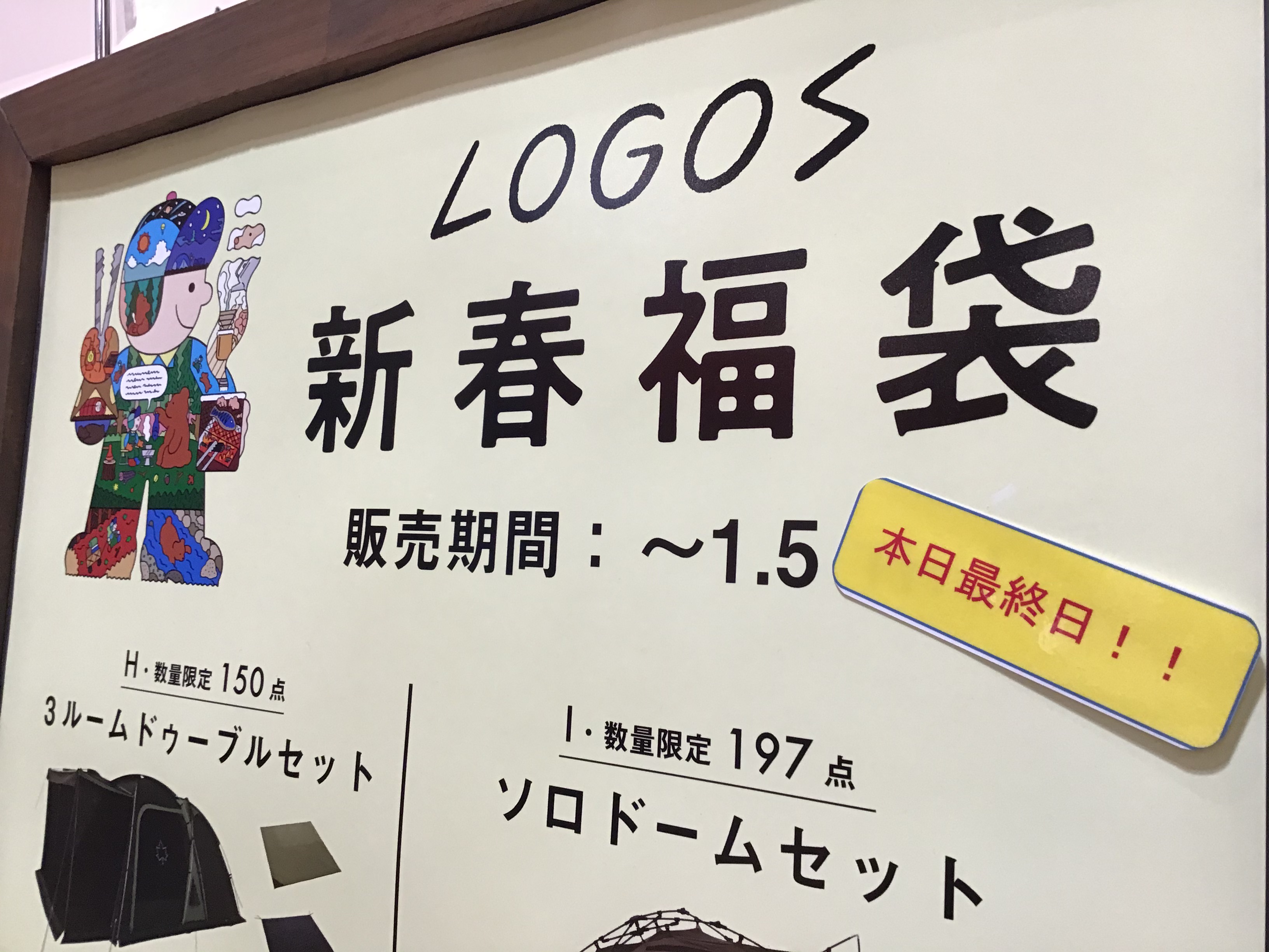 Logos Shop あみプレミアム アウトレット店 ブログ ロゴス Logos